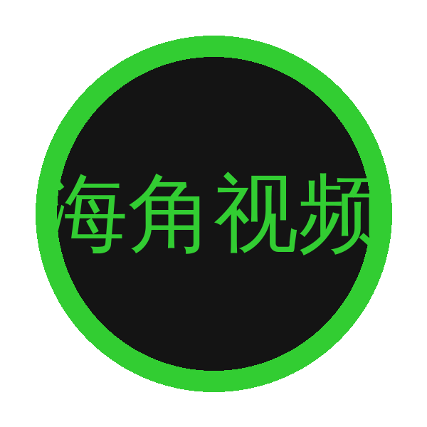 海角视频